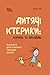 Дитячі істерики: корисні та шкідливі: Як допомогти дитині та впоратися із власними емоціями (Для турботливих батьків. Ukrainian language) (Ukrainian Edition)