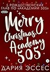 Академия «505». Рождество (Russian Edition) Академия «505». Рождество (Russian Edition)