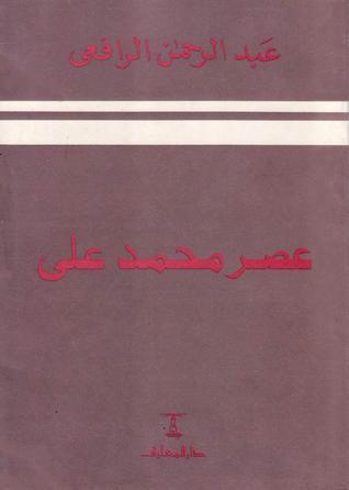 عصر محمد علي