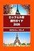 エッフェル塔 旅行ガイド 2026: エッフェル塔の美...