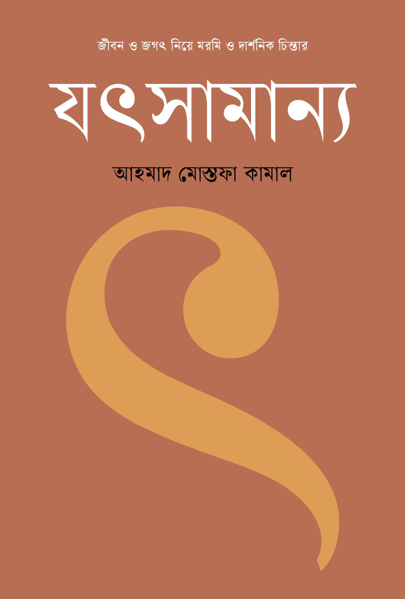 যৎসামান্য