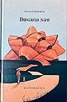 Dovana Sau