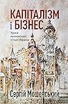 Капіталізм і бізн...