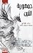 جمهورية التنين (حرب الخشخاش، #2)