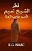 ‫قطر: الشيخ تميم الأمير صاحب الرؤية.‬ (Arabic Edition)