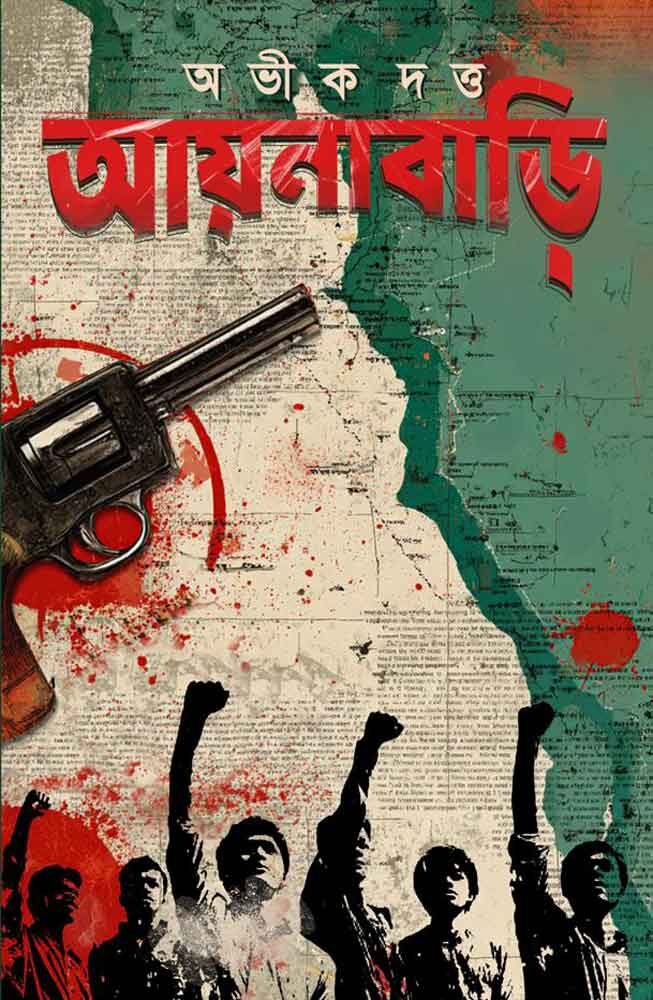 আয়নাবাড়ি