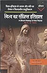 विश्व का संक्षिप्...