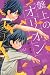 盤上のオリオン(6) by 新川 直司 盤上のオリオン(6) by 新川 直司
