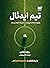 تیم ایدئال؛ رهبری که صحنه را می‌چیند، تیمی که نتیجه می‌سازد