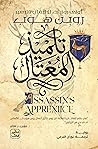 تلميذ المغتال