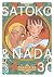 Satoko et Nada - Tome 3: Sa...