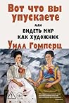 Вот, что вы упуск...