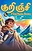 Kurinji - A Tamil Mountain ...