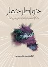 خواطر حمار: مذكر...