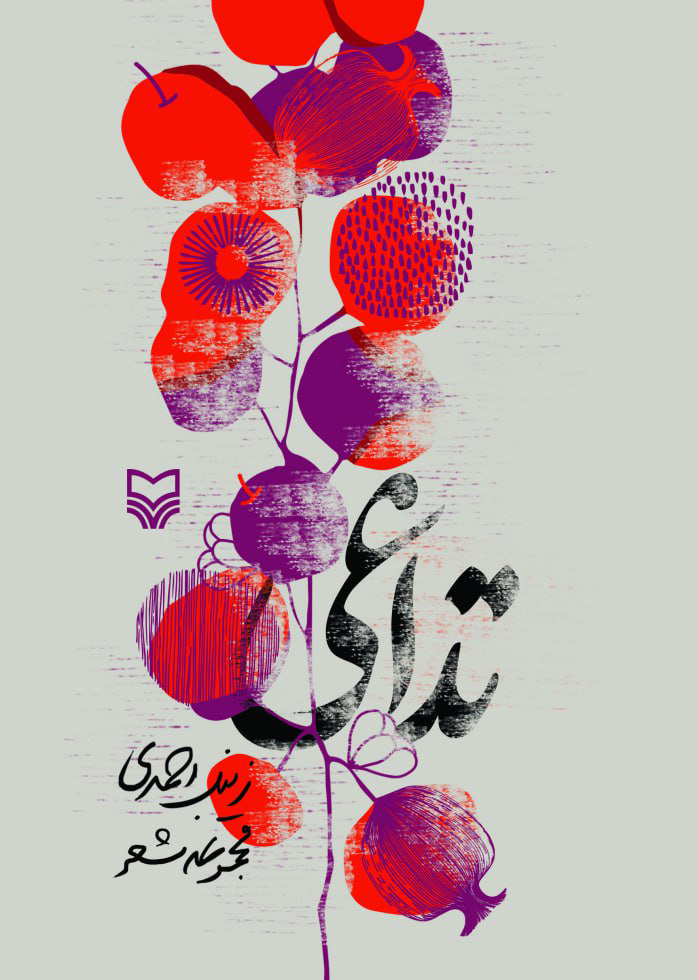 تداعی (Paperback)