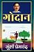 Godaan in Hindi by Munshi Premchandra [Paperback] MUNSHI PREM... by Munshi Premchand
