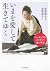 いまを愛して生きてゆく ダウン症の書家、心を照らす魂の筆跡 by 金澤 泰子
