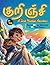 Kurinji - A Tamil Mountain ...