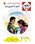 ‫المرآة السوداء (زهور Book 17)‬ (Arabic Edition)