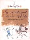 این نقشه بزرگ چرا...