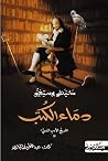 دماء الكتب by Santiago Posteguillo