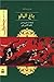باغ آلبالو by Anton Chekhov