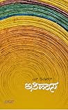 ಇತಿಹಾಸ | Ithihasa