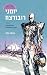 יומני רובורצח - כרך 1: כשל מערכות, התניה מלאכותית  (The Murderbot Diaries, #1-2)