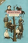 המוסינזונים