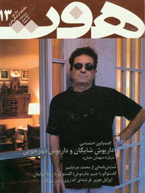 ماهنامه هفت شماره ۱۳ (Paperback)