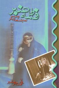 فاطمه عنبر و سه نمایشنامه دیگر (Paperback)