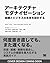 アーキテクチャモダナイゼーション【リフロー型】 組織と...