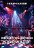 Hidden Darkness: Nightclub