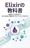 The Elixir Handbo...