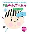 єДитина