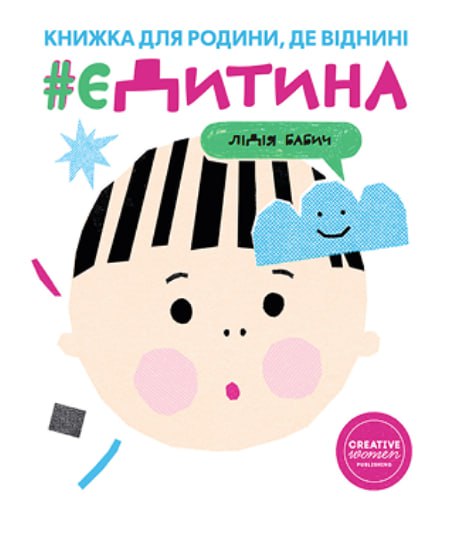 єДитина (Hardcover)