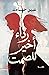 رداء أخير للصمت