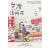 台灣活所在：走進街巷店舖，遇見日常驚喜