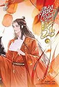 หนึ่งอนันต์นิรันดร์รัก เล่ม 2