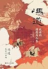 冯道