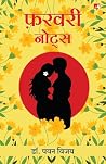 February Notes | फरवरी नोट्स (Hindi Edition)