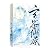 Mystical Mirror Immortal Clan (Chinese Edition)