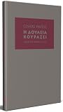 Η δουλειά κουράζει