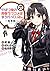やはり俺の青春ラブコメはまちがっている。－妄言録－ v...