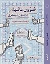 شؤون عائلية