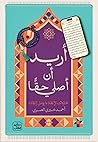 أريد أن أصلي حقًا by أحمد خيري العمري