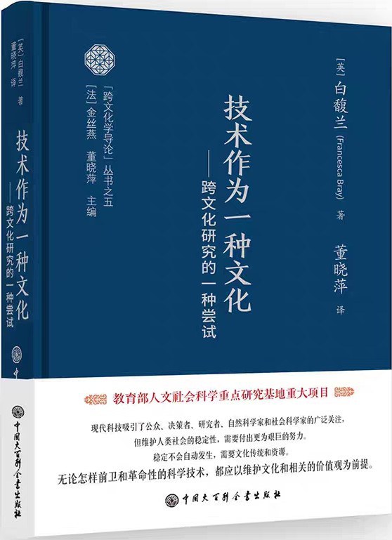 技术作为一种文化：跨文化研究的一种尝试