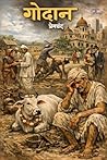 गोदान Godan