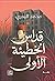 قداس الخطيئة الأولى by محمد   البدري