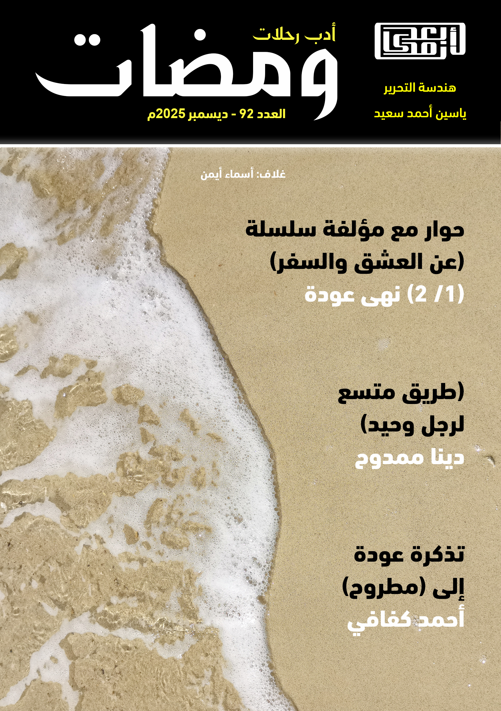 ومضات, #92 أدب رحلات